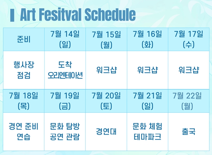 einschool 예술제 스케줄